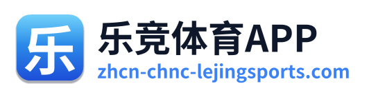 乐竞体育APP